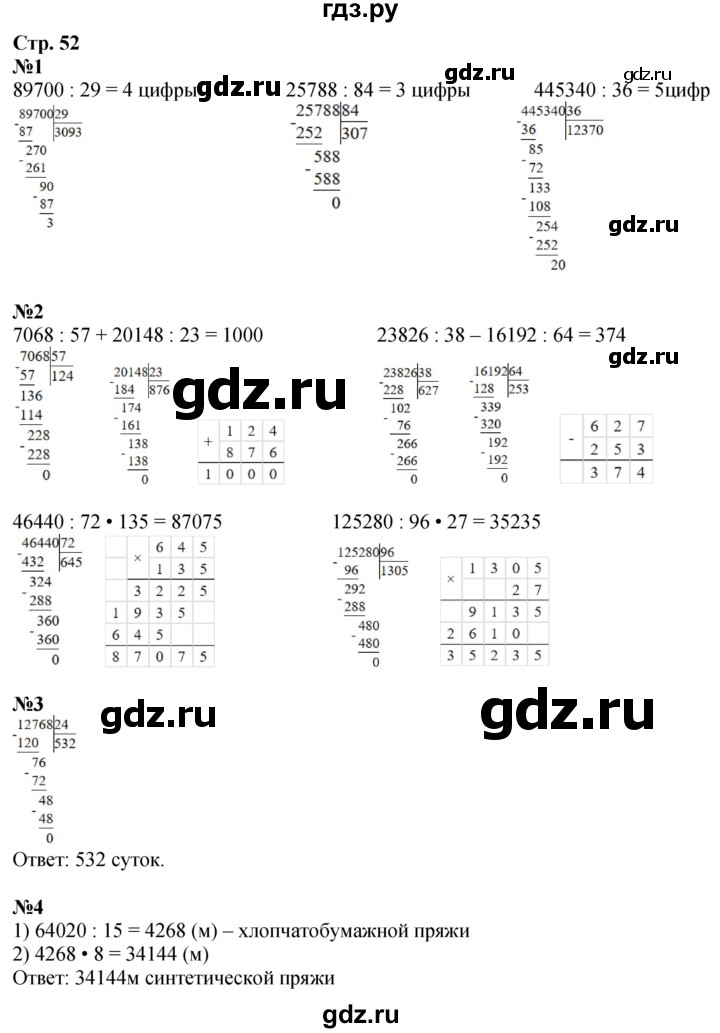 ГДЗ по математике 4 класс Дорофеев   часть 2. страница - 52, Решебник 2024