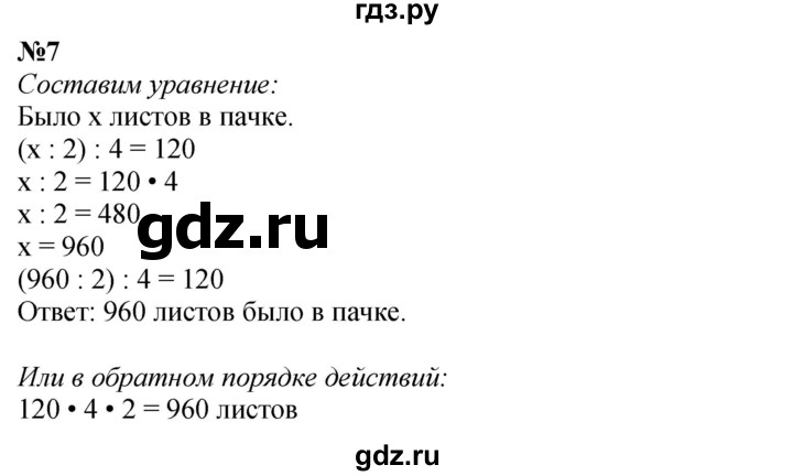 ГДЗ по математике 4 класс Дорофеев   часть 2. страница - 52, Решебник 2024