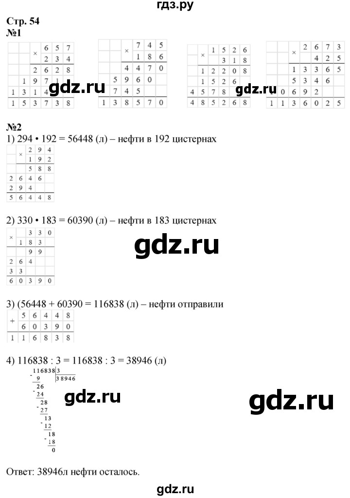 ГДЗ по математике 4 класс Дорофеев   часть 2. страница - 54, Решебник 2024