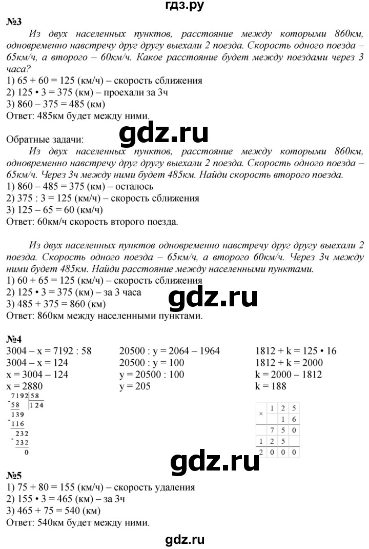 ГДЗ по математике 4 класс Дорофеев   часть 2. страница - 54, Решебник 2024