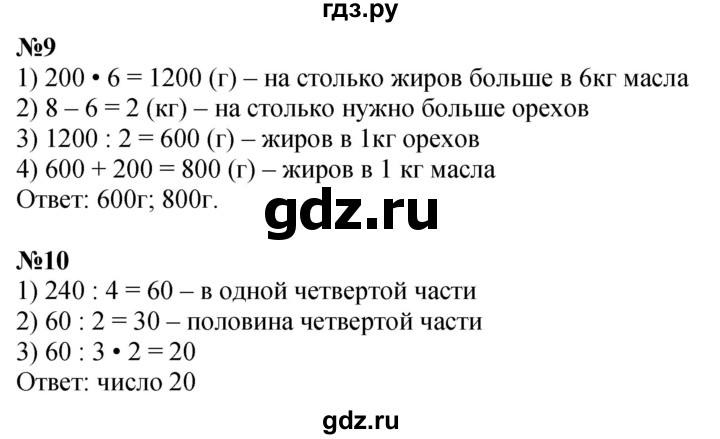 ГДЗ по математике 4 класс Дорофеев   часть 2. страница - 54, Решебник 2024