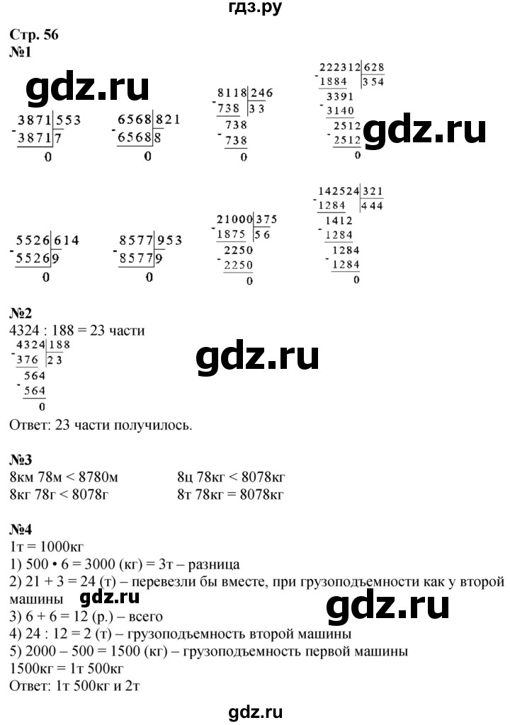 ГДЗ по математике 4 класс Дорофеев   часть 2. страница - 56, Решебник 2024