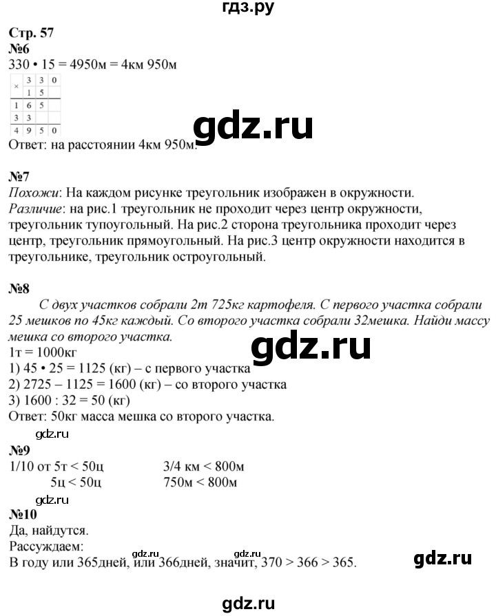 ГДЗ по математике 4 класс Дорофеев   часть 2. страница - 57, Решебник 2024