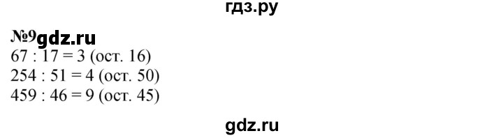 ГДЗ по математике 4 класс Дорофеев   часть 2. страница - 58, Решебник 2024