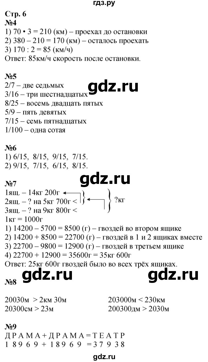 ГДЗ по математике 4 класс Дорофеев   часть 2. страница - 6, Решебник 2024