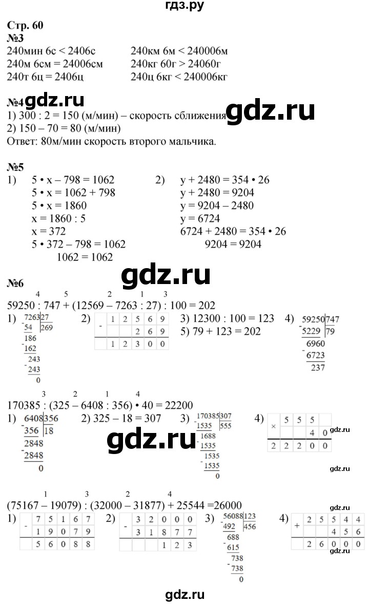 ГДЗ по математике 4 класс Дорофеев   часть 2. страница - 60, Решебник 2024