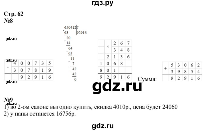 ГДЗ по математике 4 класс Дорофеев   часть 2. страница - 62, Решебник 2024