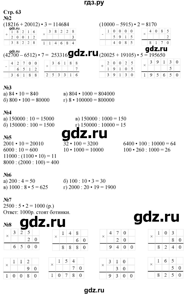 ГДЗ по математике 4 класс Дорофеев   часть 2. страница - 63, Решебник 2024