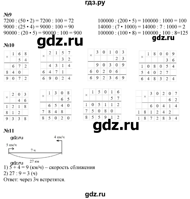 ГДЗ по математике 4 класс Дорофеев   часть 2. страница - 63, Решебник 2024