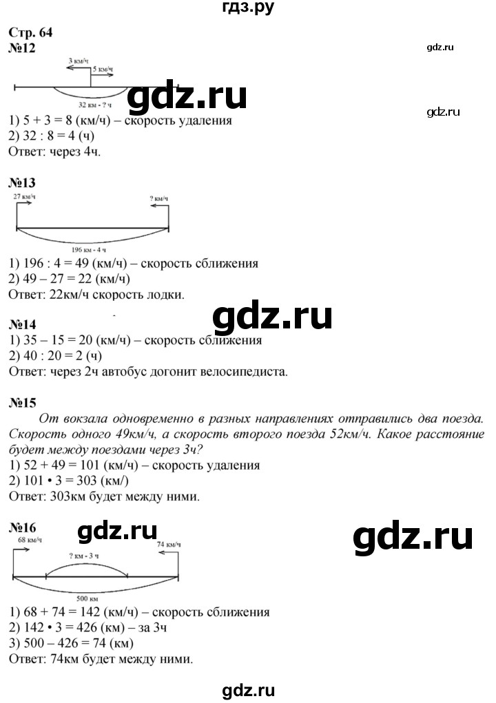 ГДЗ по математике 4 класс Дорофеев   часть 2. страница - 64, Решебник 2024