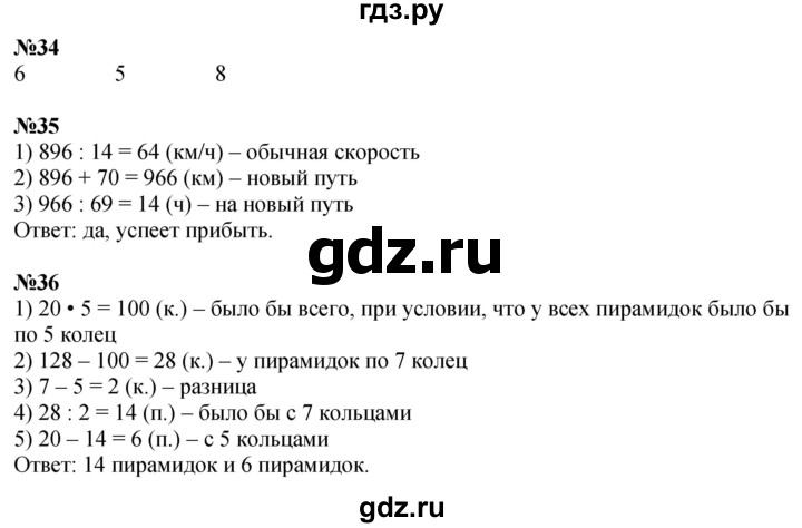 ГДЗ по математике 4 класс Дорофеев   часть 2. страница - 66, Решебник 2024