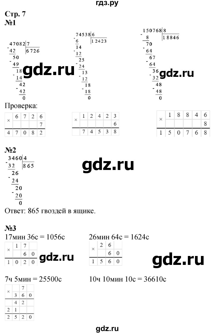 ГДЗ по математике 4 класс Дорофеев   часть 2. страница - 7, Решебник 2024