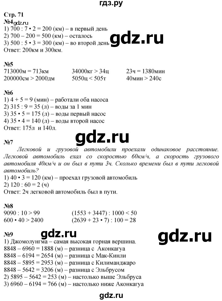 ГДЗ по математике 4 класс Дорофеев   часть 2. страница - 71, Решебник 2024