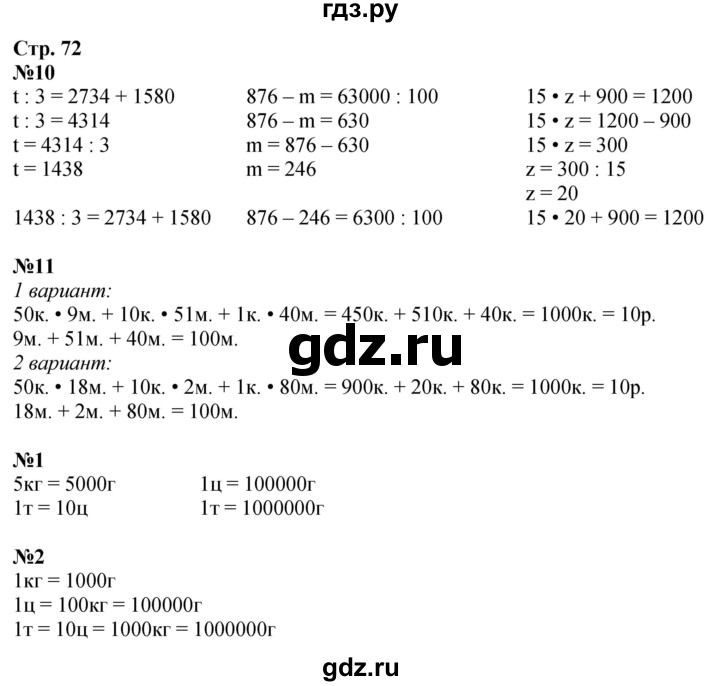 ГДЗ по математике 4 класс Дорофеев   часть 2. страница - 72, Решебник 2024