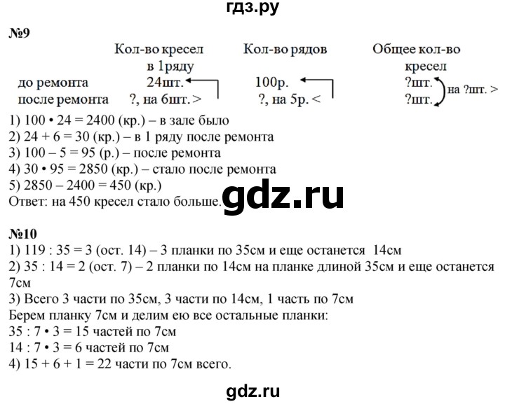 ГДЗ по математике 4 класс Дорофеев   часть 2. страница - 75, Решебник 2024