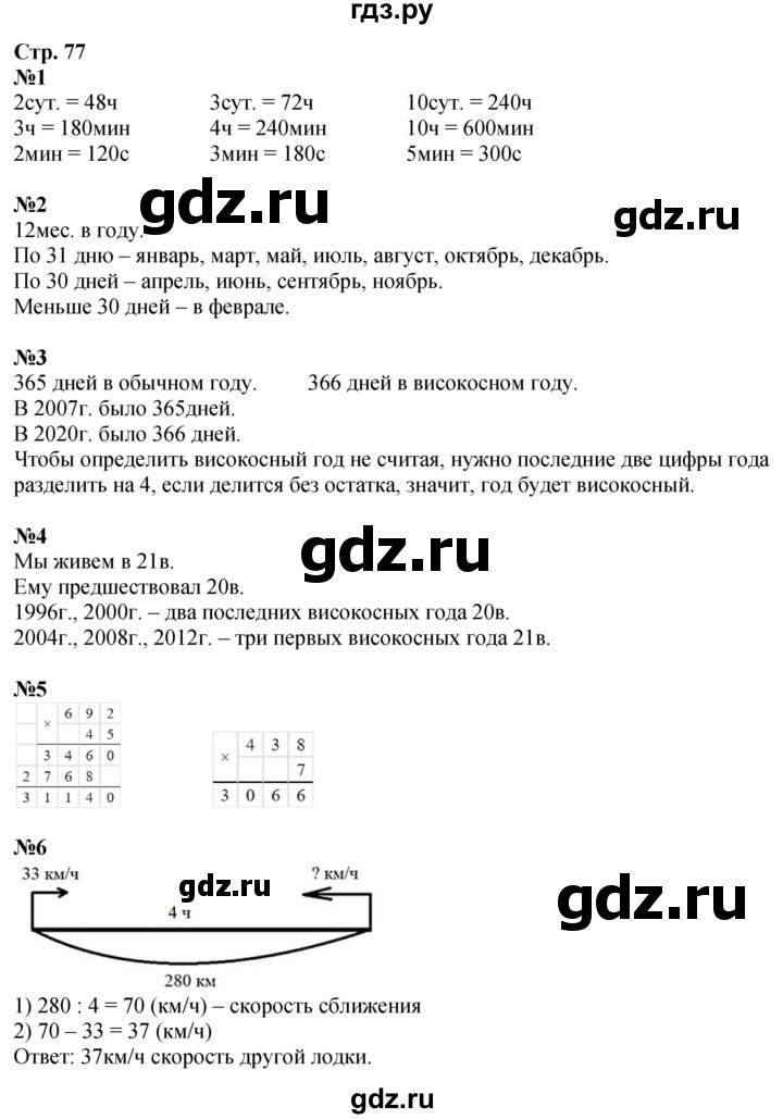 ГДЗ по математике 4 класс Дорофеев   часть 2. страница - 77, Решебник 2024