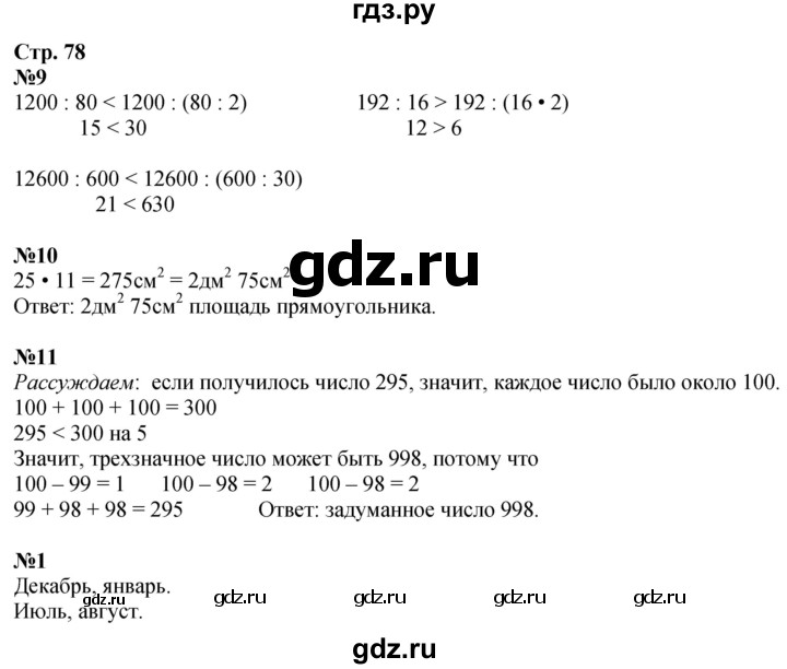 ГДЗ по математике 4 класс Дорофеев   часть 2. страница - 78, Решебник 2024