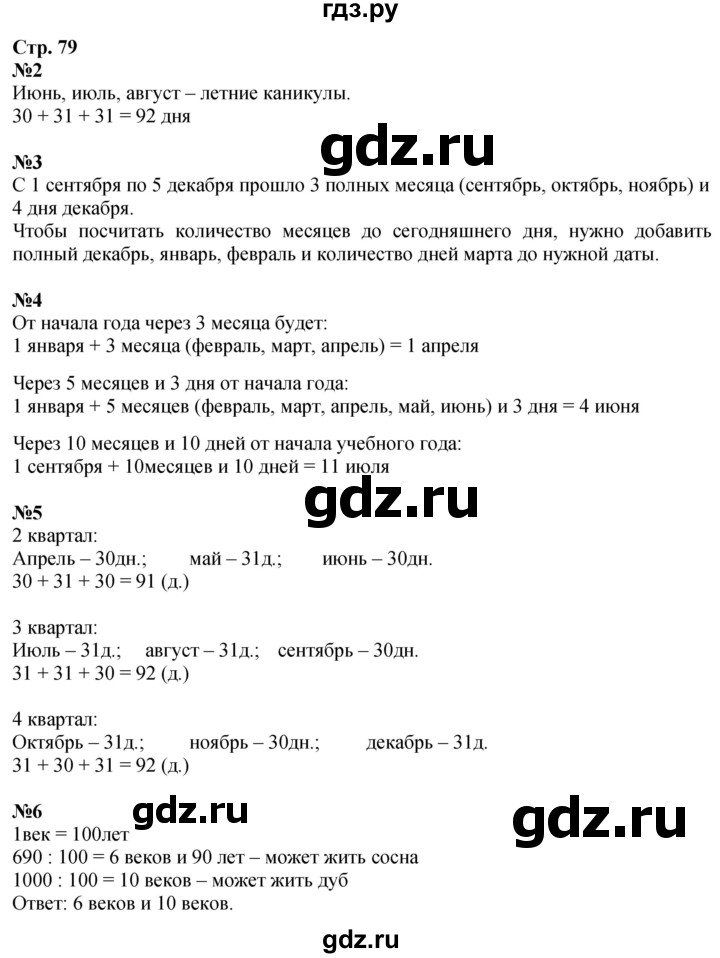 ГДЗ по математике 4 класс Дорофеев   часть 2. страница - 79, Решебник 2024