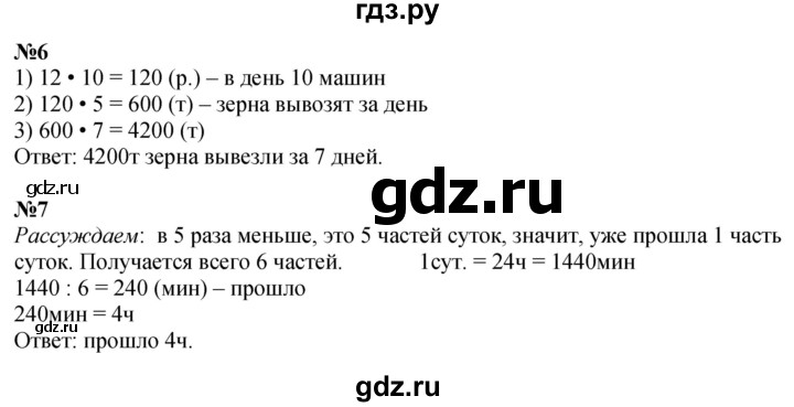 ГДЗ по математике 4 класс Дорофеев   часть 2. страница - 81, Решебник 2024