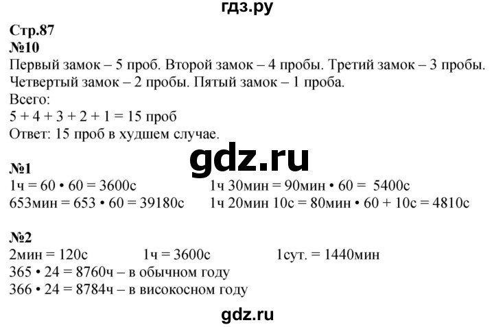 ГДЗ по математике 4 класс Дорофеев   часть 2. страница - 87, Решебник 2024