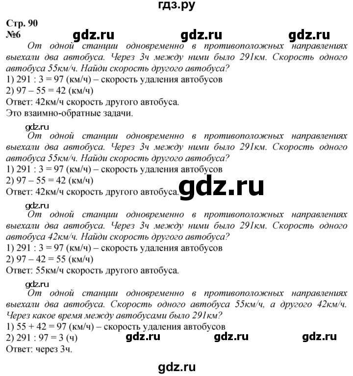 ГДЗ по математике 4 класс Дорофеев   часть 2. страница - 90, Решебник 2024