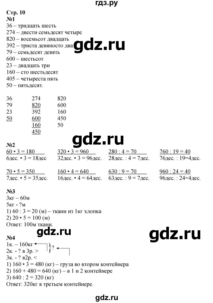 ГДЗ по математике 4 класс Дорофеев   часть 1. страница - 10, Решебник 2024