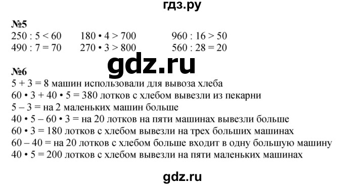 ГДЗ по математике 4 класс Дорофеев   часть 1. страница - 10, Решебник 2024