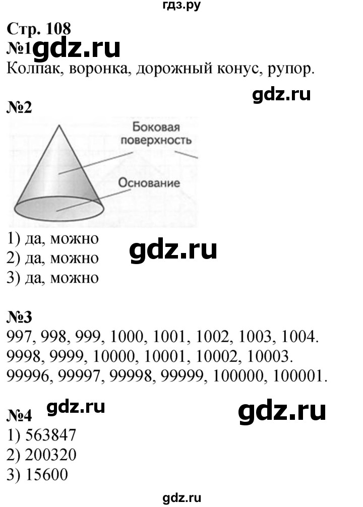 ГДЗ по математике 4 класс Дорофеев   часть 1. страница - 108, Решебник 2024