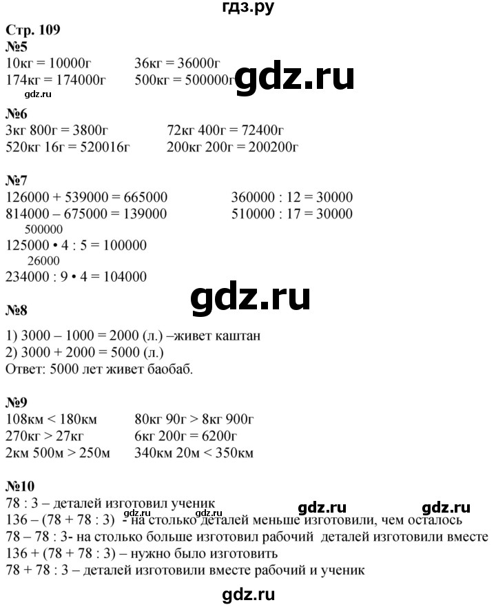 ГДЗ по математике 4 класс Дорофеев   часть 1. страница - 109, Решебник 2024