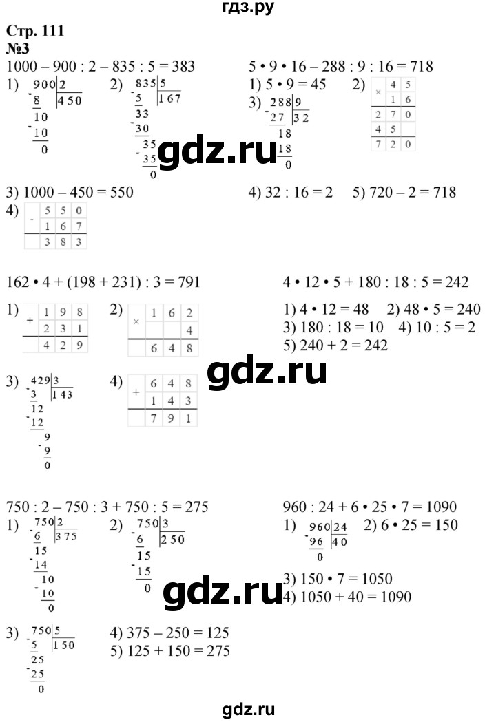 ГДЗ по математике 4 класс Дорофеев   часть 1. страница - 111, Решебник 2024