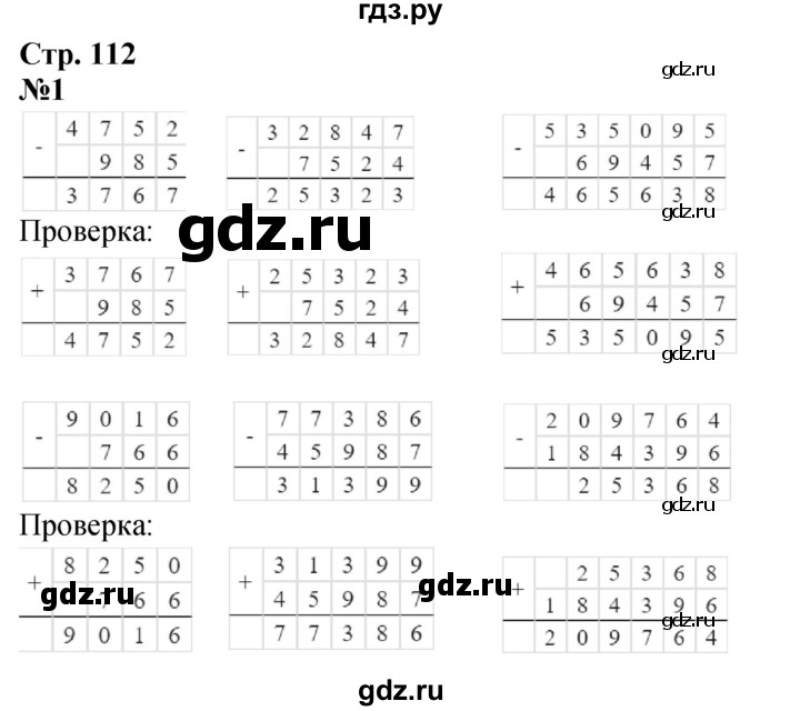 ГДЗ по математике 4 класс Дорофеев   часть 1. страница - 112, Решебник 2024