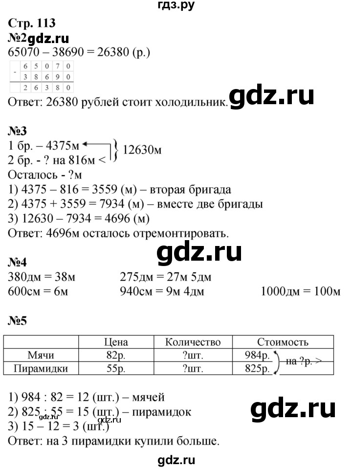 ГДЗ по математике 4 класс Дорофеев   часть 1. страница - 113, Решебник 2024