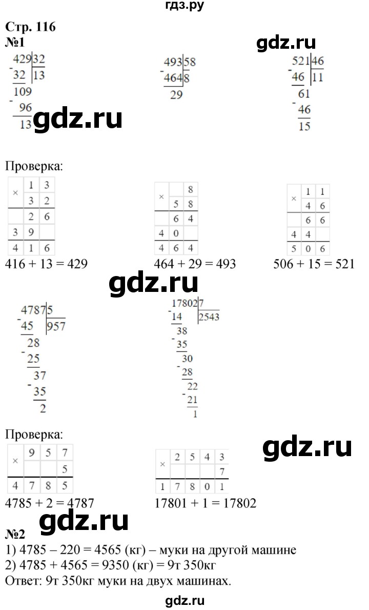 ГДЗ по математике 4 класс Дорофеев   часть 1. страница - 116, Решебник 2024