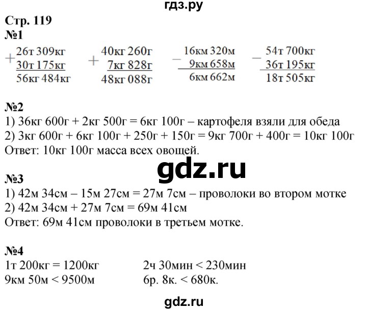 ГДЗ по математике 4 класс Дорофеев   часть 1. страница - 119, Решебник 2024