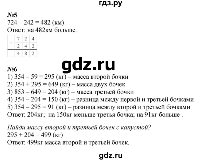 ГДЗ по математике 4 класс Дорофеев   часть 1. страница - 12, Решебник 2024