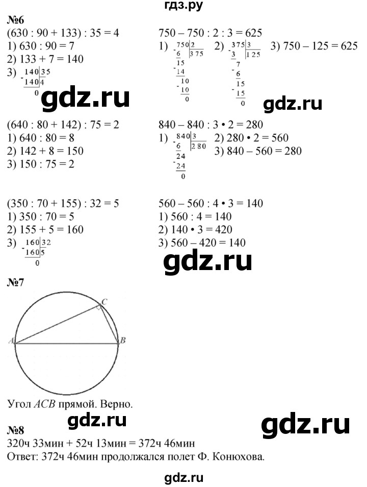 ГДЗ по математике 4 класс Дорофеев   часть 1. страница - 121, Решебник 2024