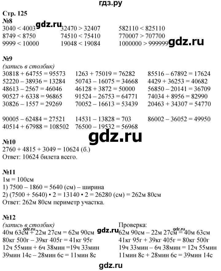 ГДЗ по математике 4 класс Дорофеев   часть 1. страница - 125, Решебник 2024