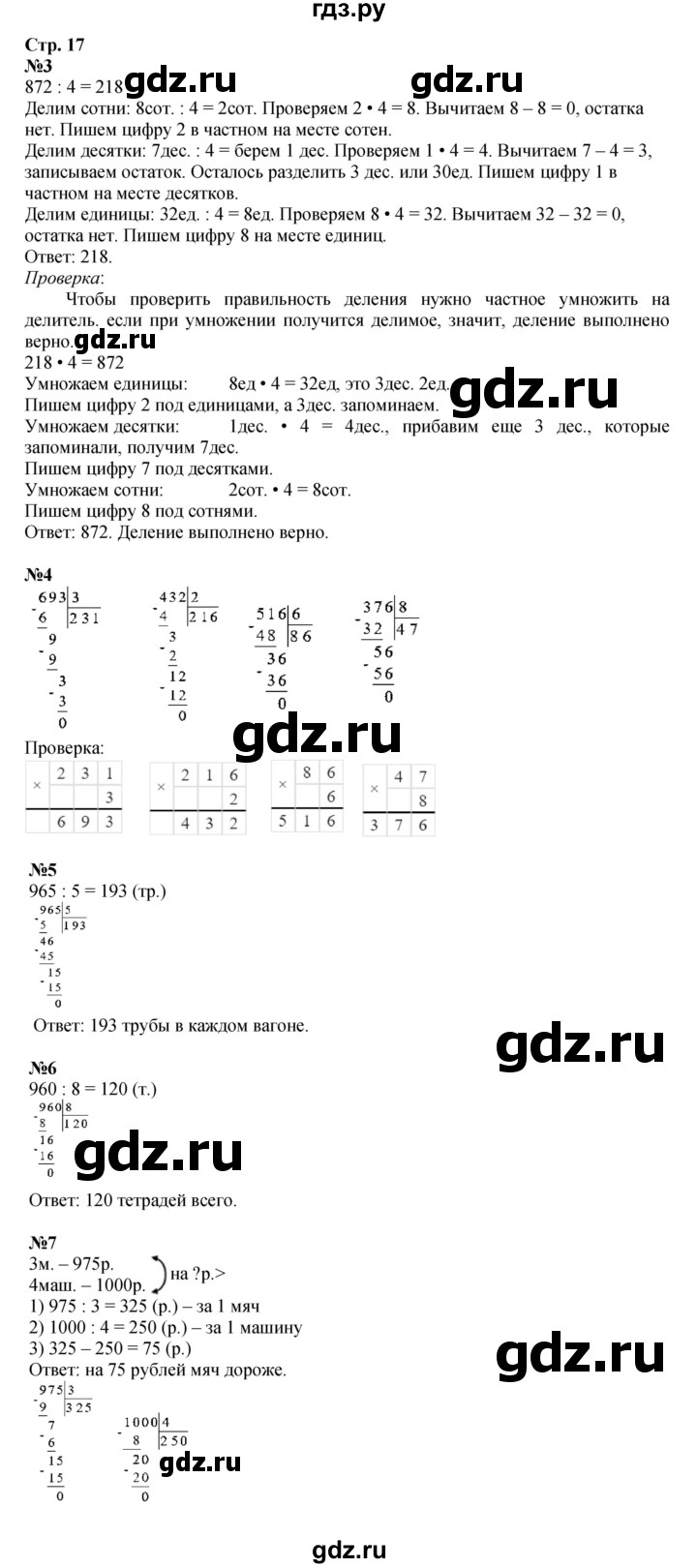 ГДЗ по математике 4 класс Дорофеев   часть 1. страница - 17, Решебник 2024
