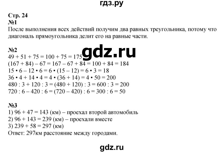 ГДЗ по математике 4 класс Дорофеев   часть 1. страница - 24, Решебник 2024