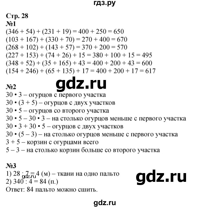 ГДЗ по математике 4 класс Дорофеев   часть 1. страница - 28, Решебник 2024