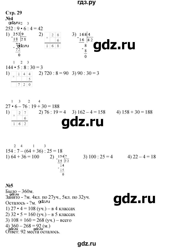 ГДЗ по математике 4 класс Дорофеев   часть 1. страница - 29, Решебник 2024