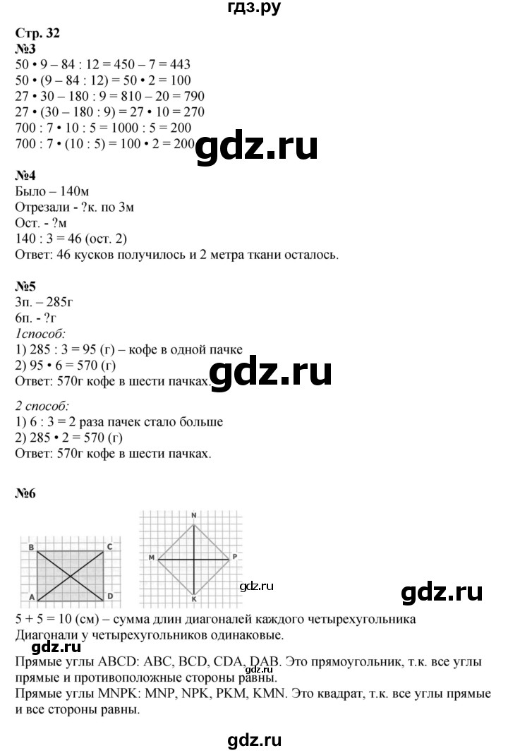 ГДЗ по математике 4 класс Дорофеев   часть 1. страница - 32, Решебник 2024