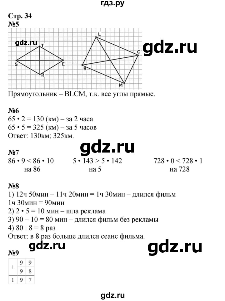 ГДЗ по математике 4 класс Дорофеев   часть 1. страница - 34, Решебник 2024