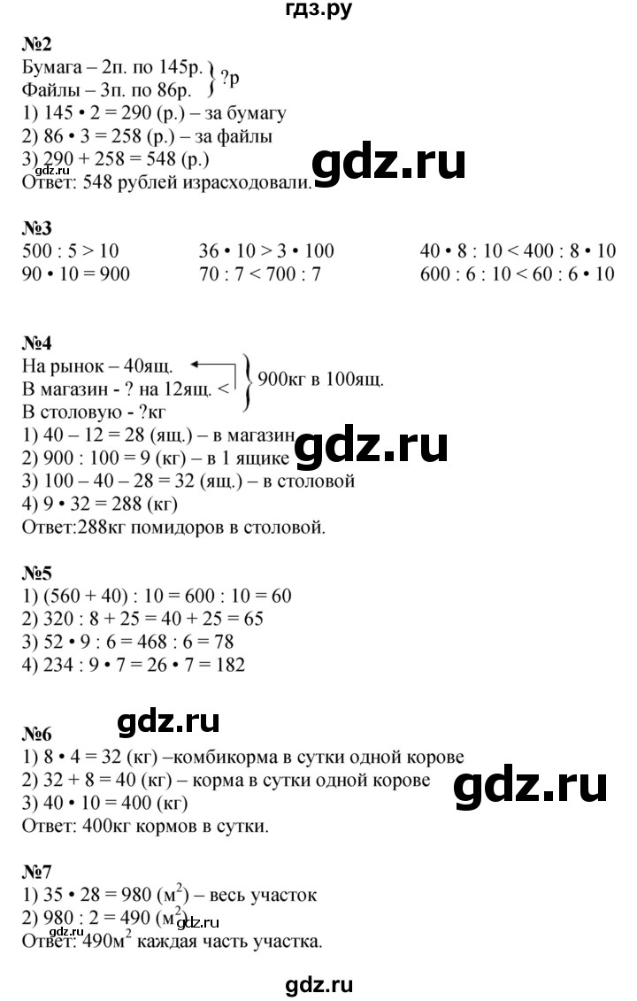 ГДЗ по математике 4 класс Дорофеев   часть 1. страница - 36, Решебник 2024