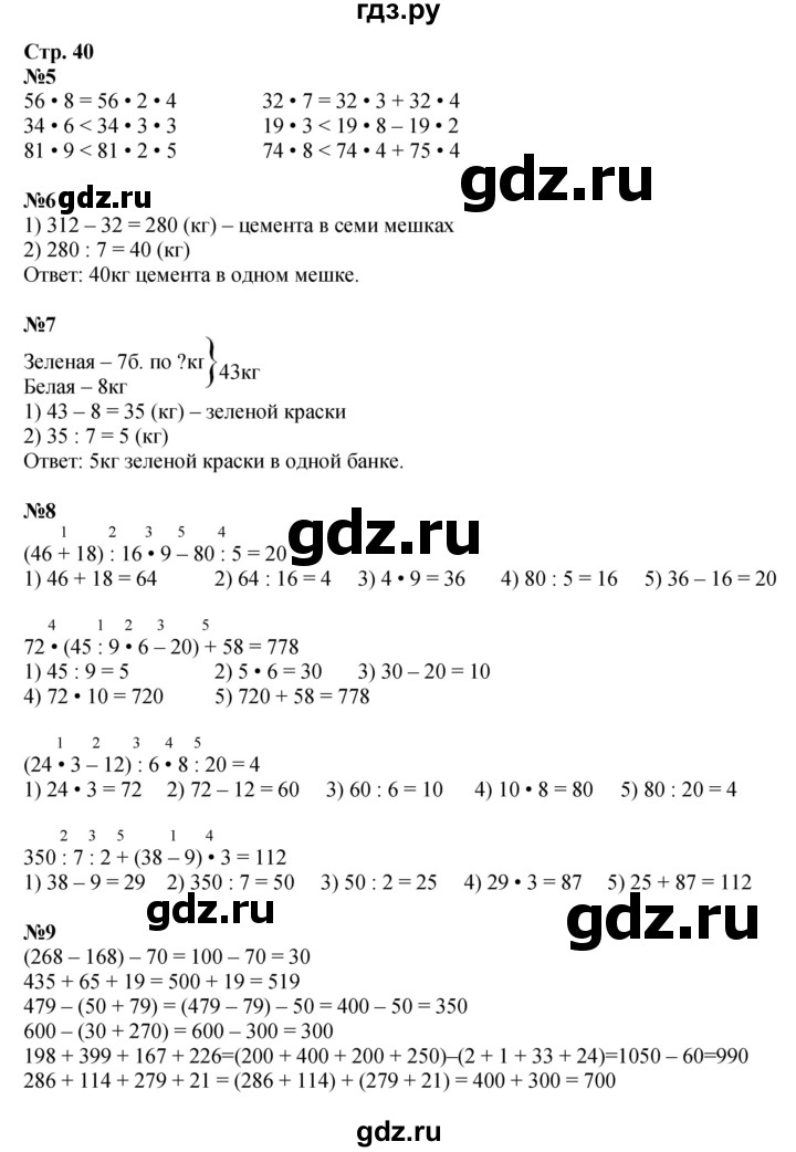 ГДЗ по математике 4 класс Дорофеев   часть 1. страница - 40, Решебник 2024