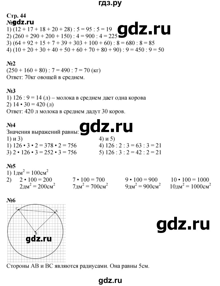 ГДЗ по математике 4 класс Дорофеев   часть 1. страница - 44, Решебник 2024