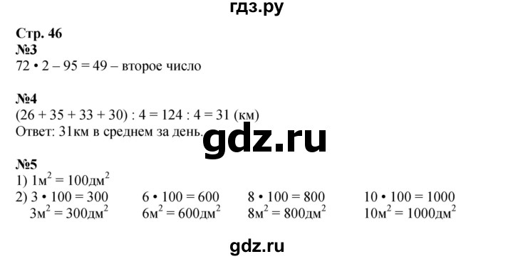 ГДЗ по математике 4 класс Дорофеев   часть 1. страница - 46, Решебник 2024