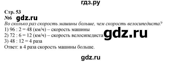 ГДЗ по математике 4 класс Дорофеев   часть 1. страница - 53, Решебник 2024