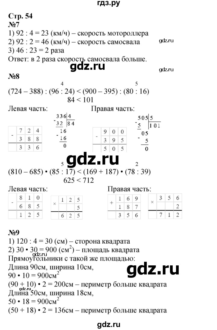 ГДЗ по математике 4 класс Дорофеев   часть 1. страница - 54, Решебник 2024