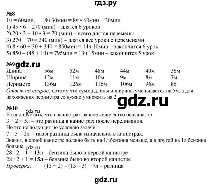 ГДЗ по математике 4 класс Дорофеев   часть 1. страница - 58, Решебник 2024